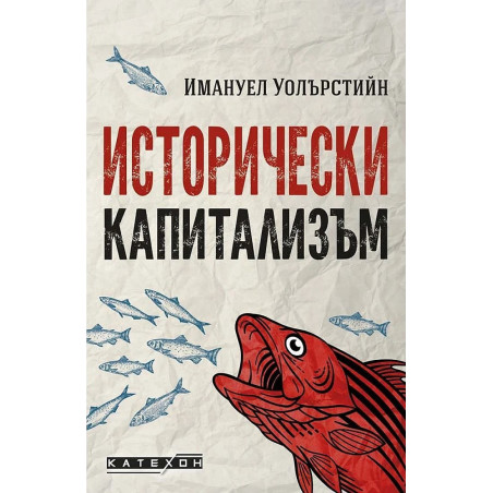 Исторически капитализъм