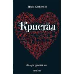 Кристал