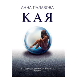 Кая