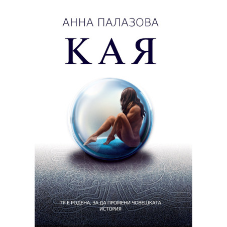 Кая