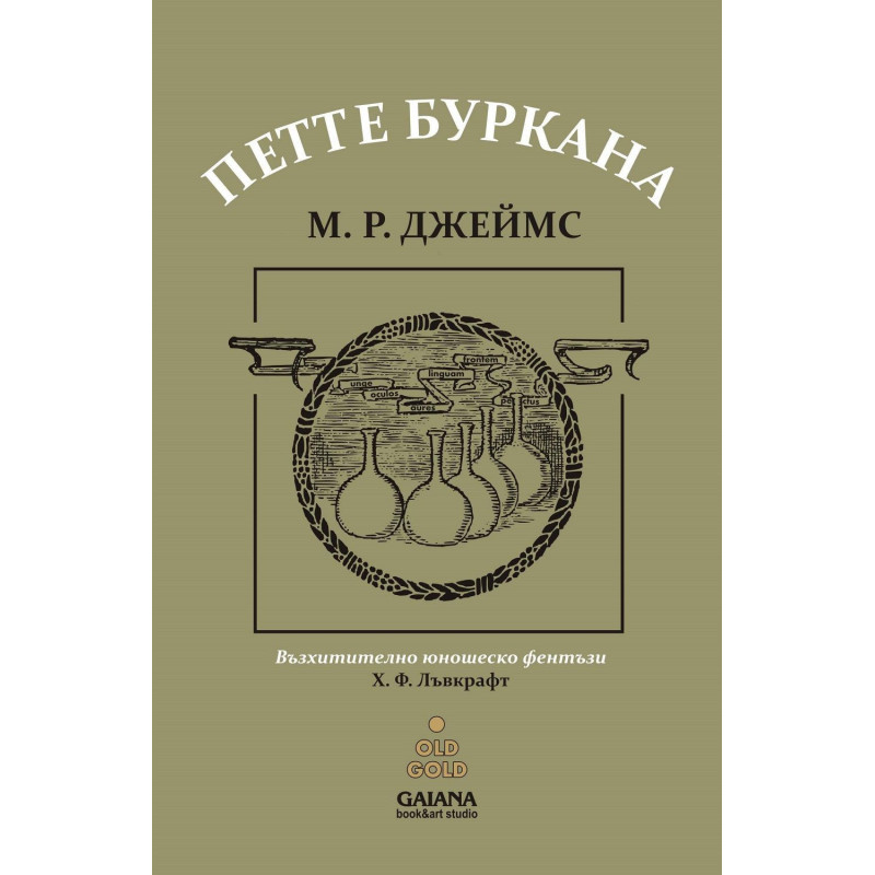 Петте буркана