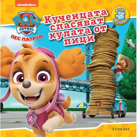 Пес Патрул: Кученцата спасяват кулата от пица