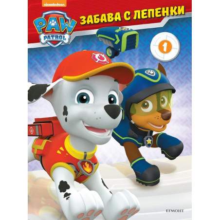 Забава с лепенки: Пес патрул 1