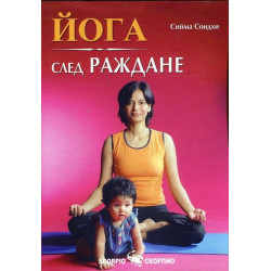 Йога след раждане