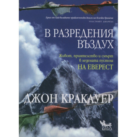 В разредения въздух