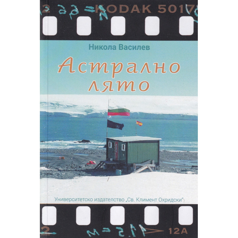Астрално лято