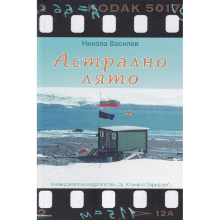 Астрално лято