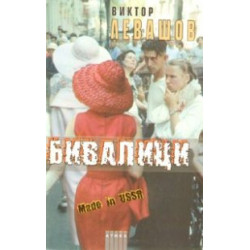 Бивалици