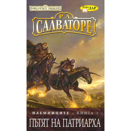 Пътят на Патриарха