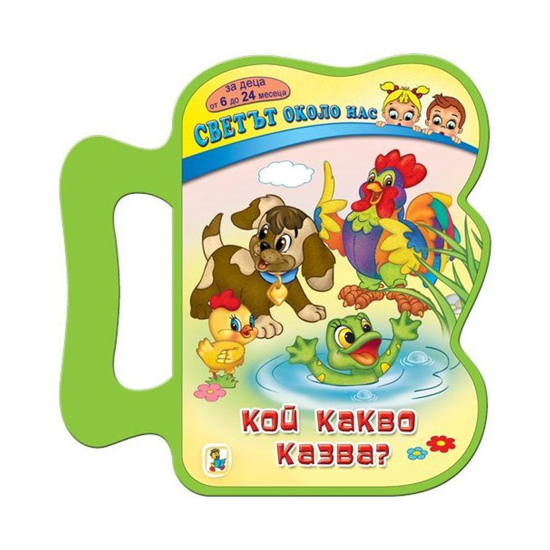 Светът около нас: Кой какво казва?
