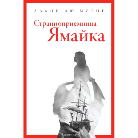 Странноприемница Ямайка