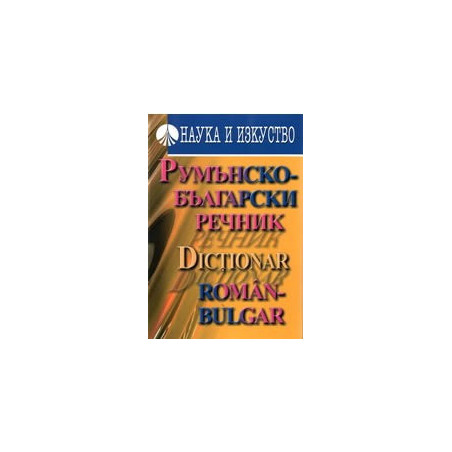 Румънско-български речник