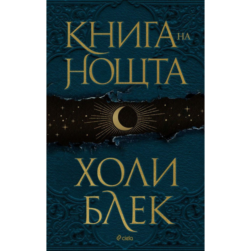 Книга на нощта