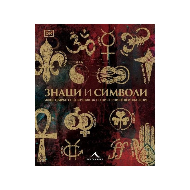 Знаци и символи