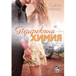 Перфектна химия