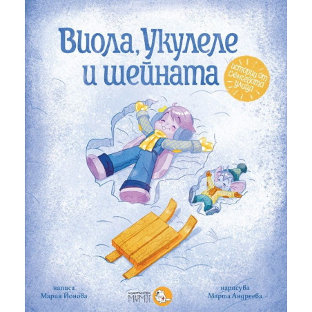 Виола Укулеле и шейната
