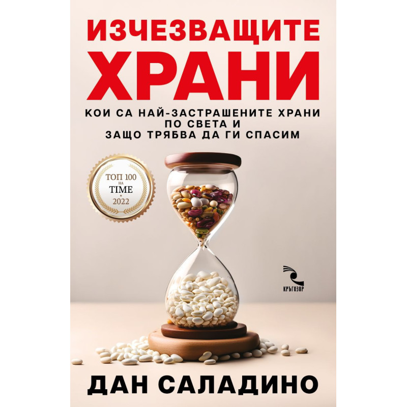 Изчезващите храни. Кои са най-застрашените храни по света и защо трябва да ги спасим
