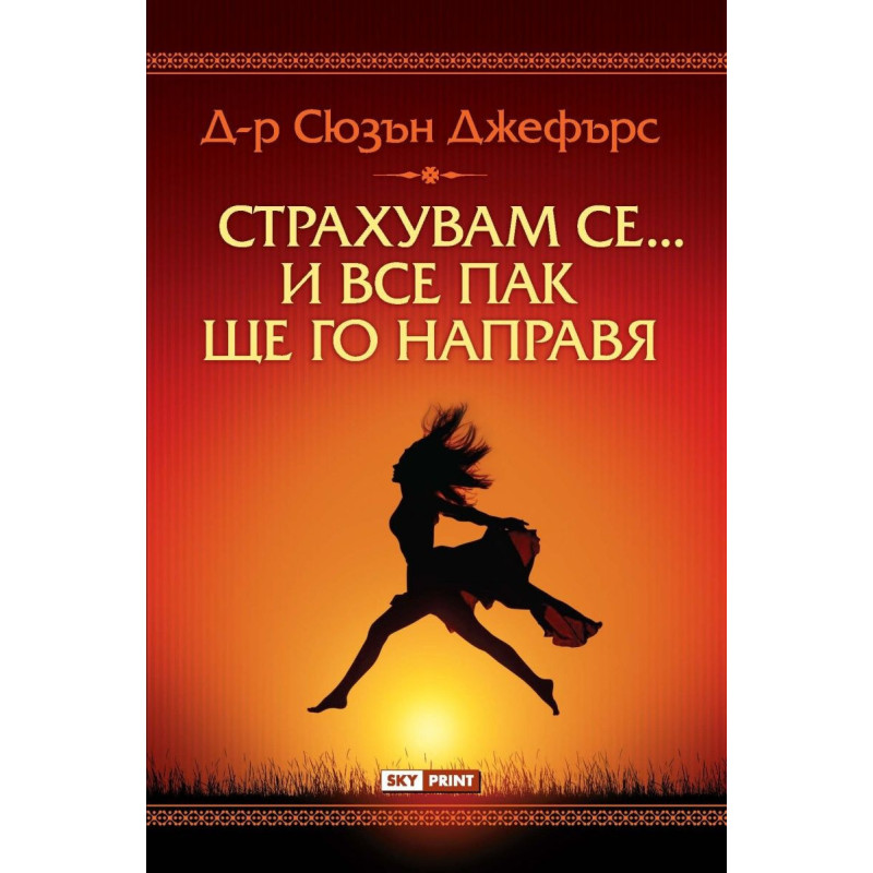 Страхувам се… И все пак ще го направя