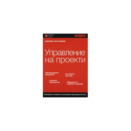 Управление на проекти