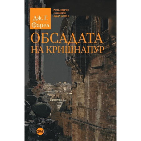 Обсадата на Кришнапур
