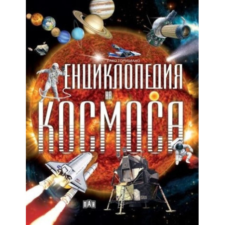 Енциклопедия на Космоса