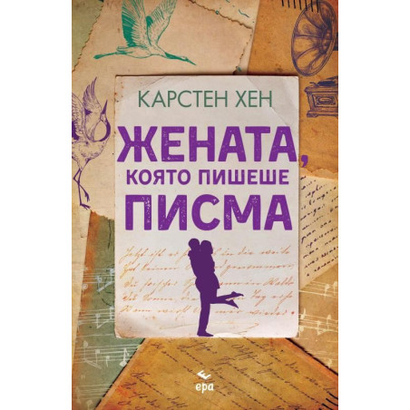 Жената която пишеше писма