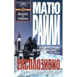 Експлозивно