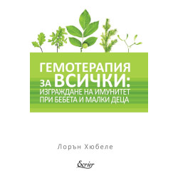 Гемотерапия за всички: изграждане на имунитет при бебета и малки деца