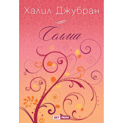 Селма
