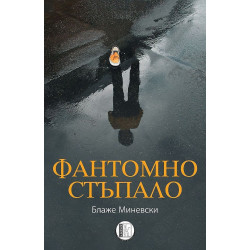 Фантомно стъпало