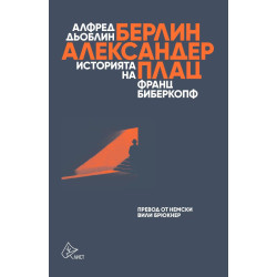 Берлин. Александерплац