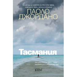 Тасмания