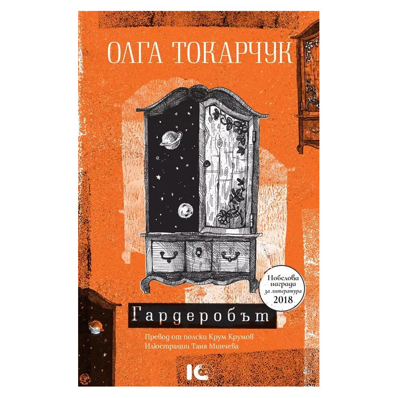 Гардеробът