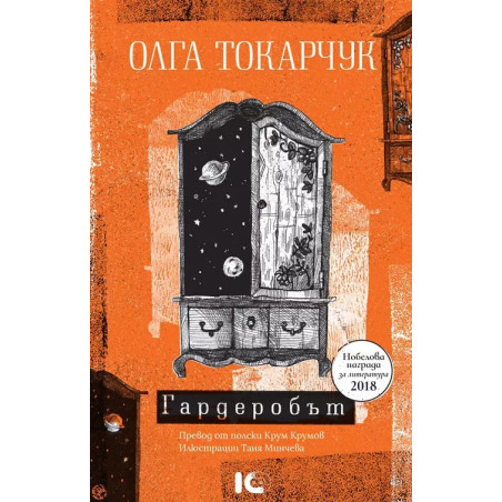 Гардеробът