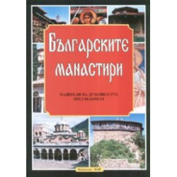 Българските манастири