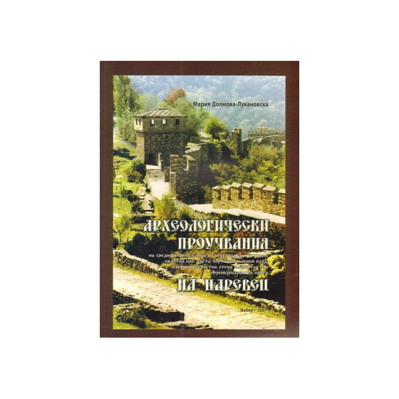 Археологически проучвания на Царевец