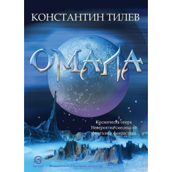 Омала