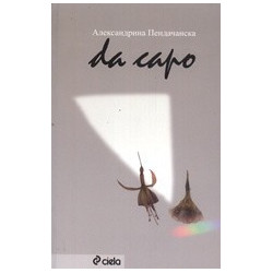 Da capo