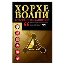 В търсене на Клингсор