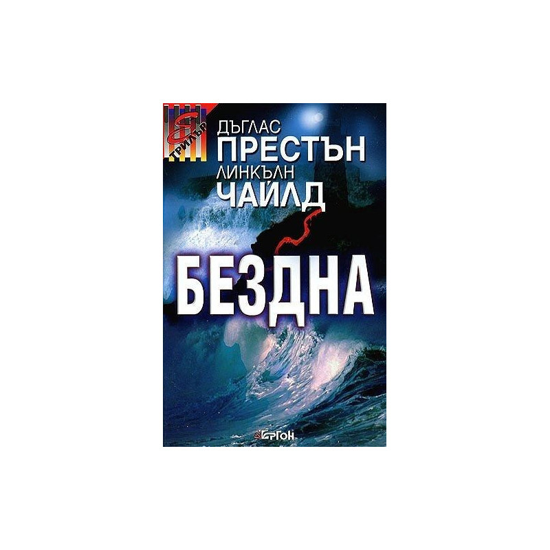 Бездна