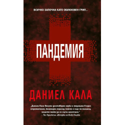 Пандемия
