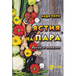 Ястия на пара