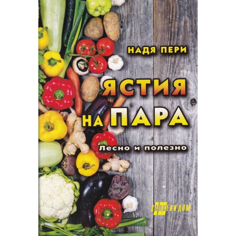 Ястия на пара