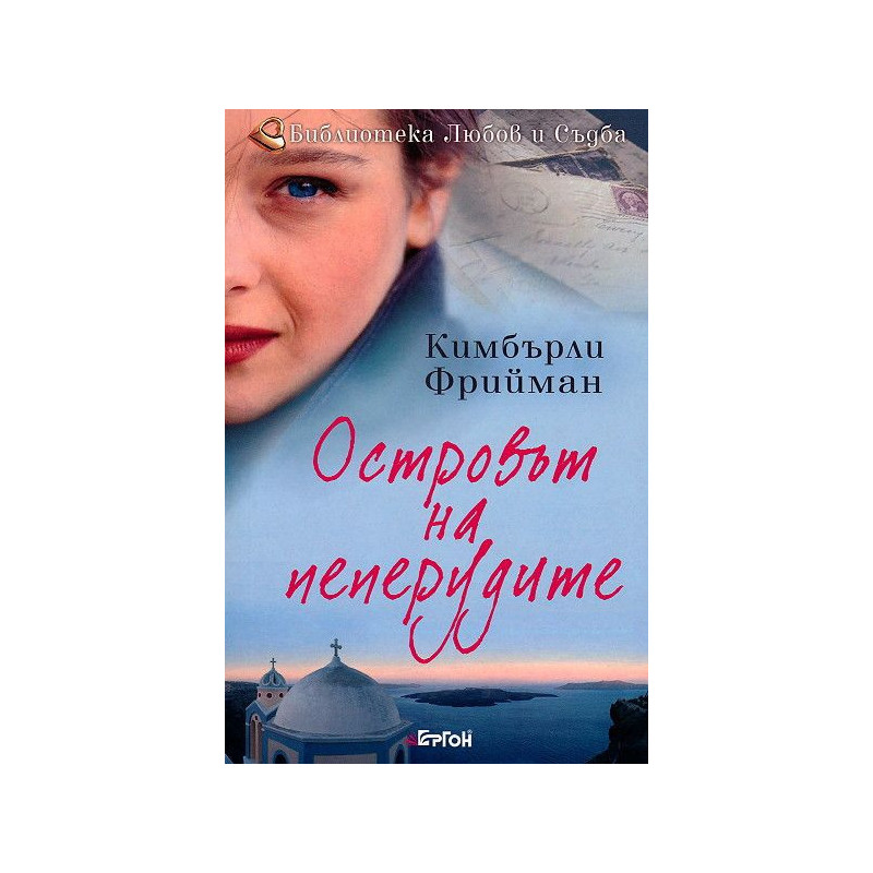 Островът на пеперудите