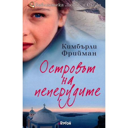 Островът на пеперудите