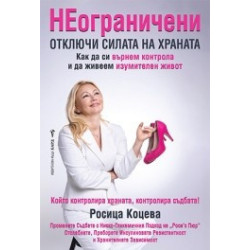 Неограничени
