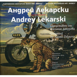 Съвременно българско изкуство. Имена: Андрей Лекарски