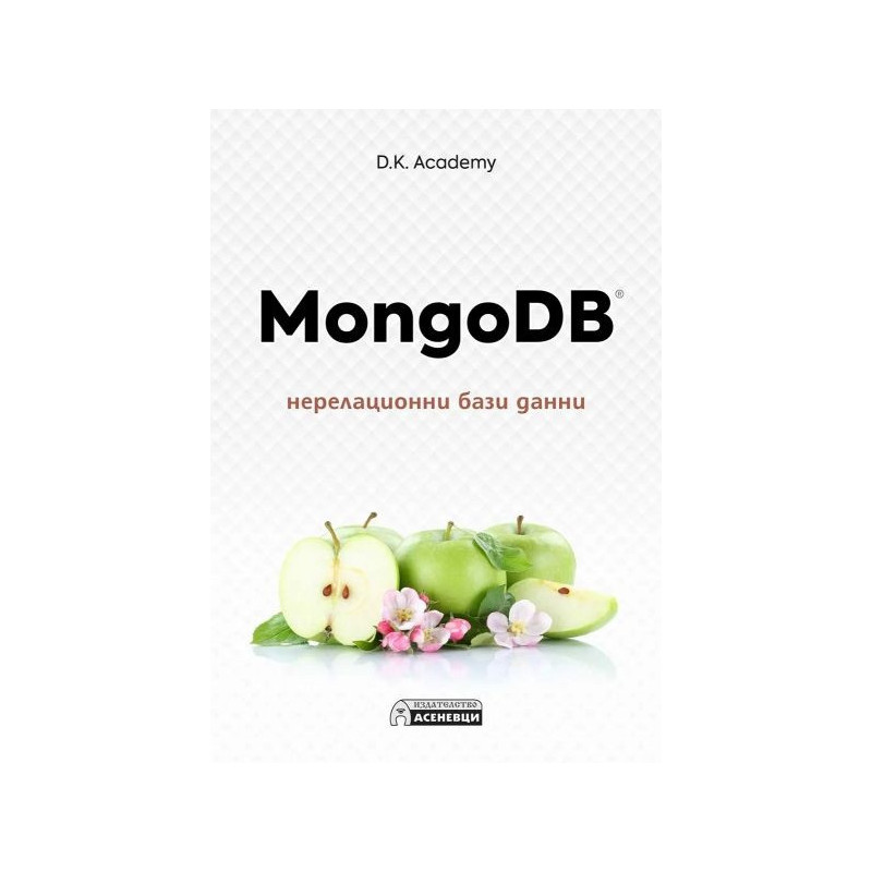 MongoDB - нерелационни бази данни