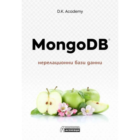 MongoDB - нерелационни бази данни