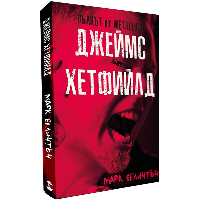 Джеймс Хетфийлд - вълкът от Metallica